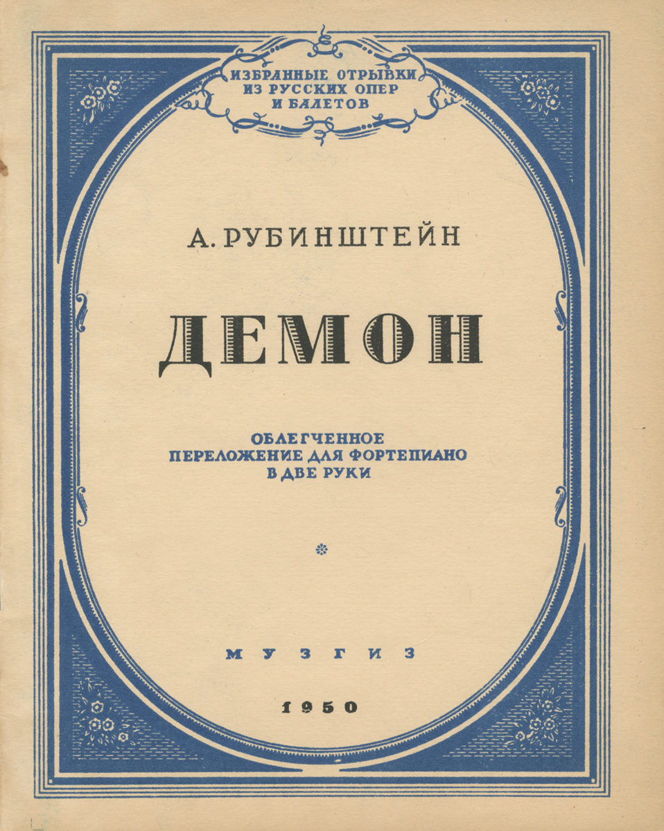 Опера снегурочка ноты