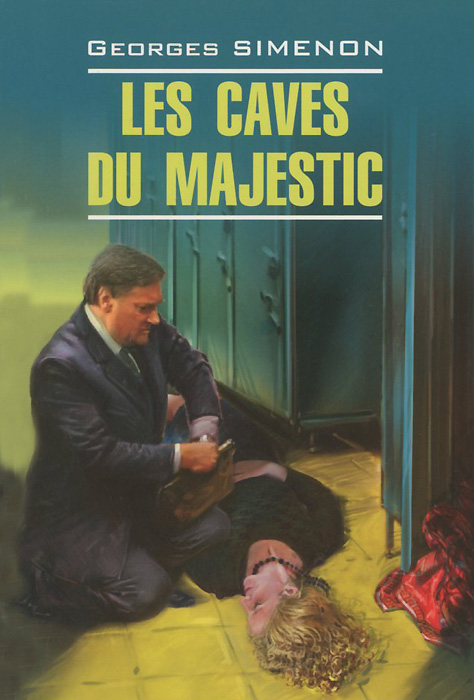 Georges Simenon Les caves du Majestic / В подвалах отеля 