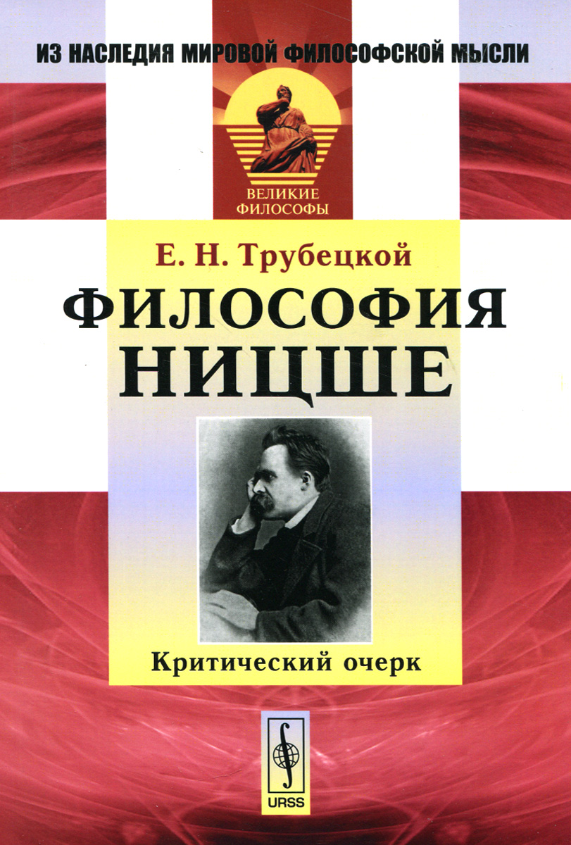 Почему ницше философия. «Философия Ницше: критический очерк». Философия Ницше книга. Труды Ницше в философии.