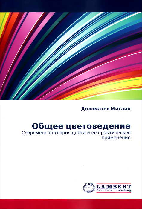 Теория цвета и ее применение в искусстве и дизайне