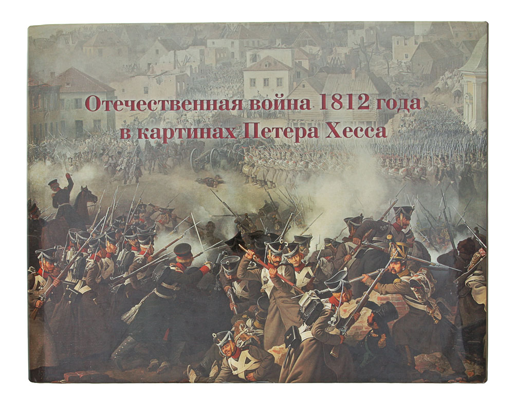 Отечественная война 1812 года мемы