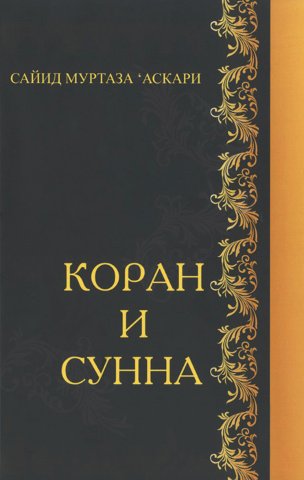 Картинки куран книга