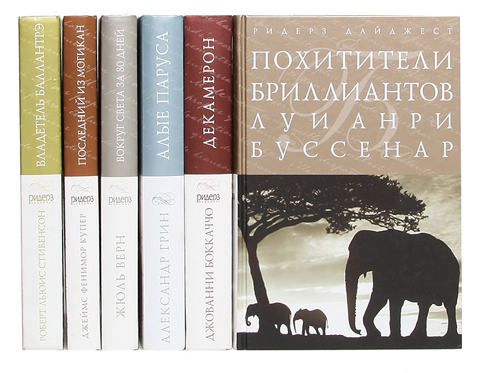 Шедевры мировой классики. Серия шедевры мировой классики. Шедевры мировой классики книги. Серия книг мировая классика. Шедевры мировой классики Ридерз дайджест.