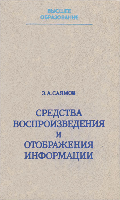 Реклама в прессе презентация. Формы воспроизведения информации. Приемы обработки информации. Методы воспроизведения и обработки данных. Средства воспроизведения информации.