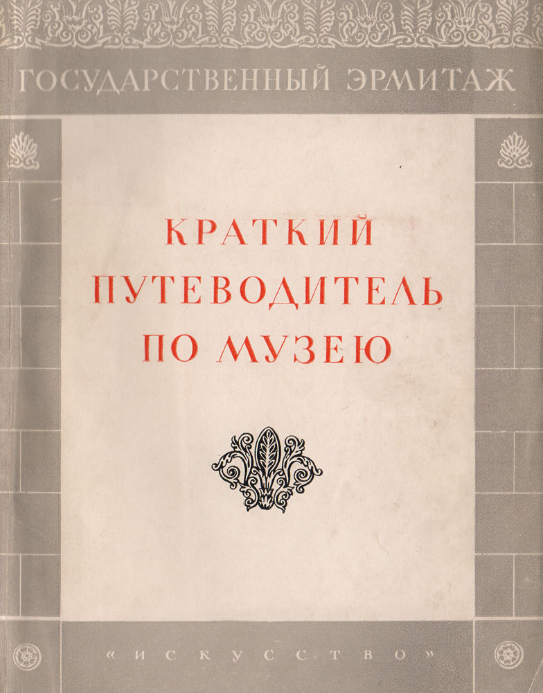 Путеводитель по музею. Музейный путеводитель. Музейный путеводитель. Музейный путеводитель. Путеводитель в музее.
