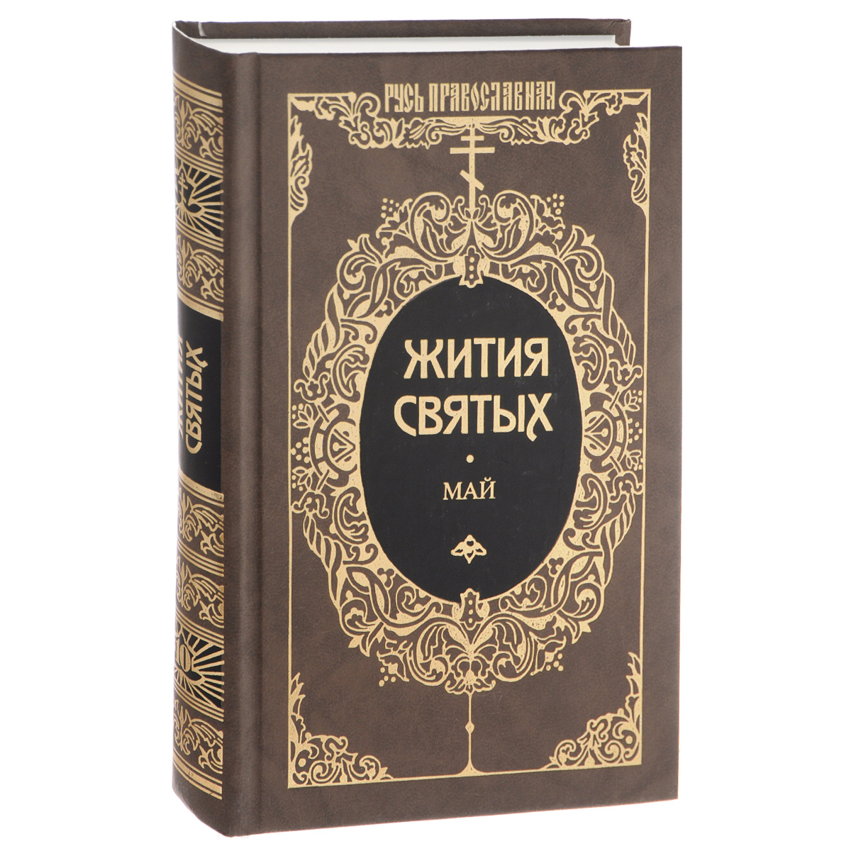 Купить Святые Книги