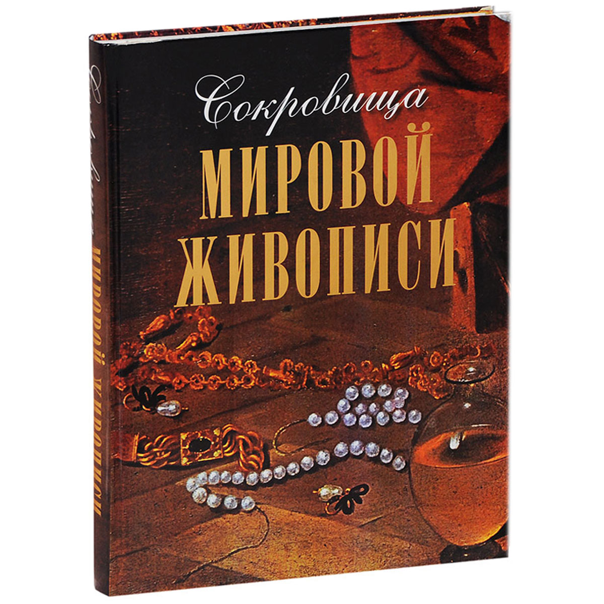 Сокровища Мировой Мудрости Книга Жалевич Купить