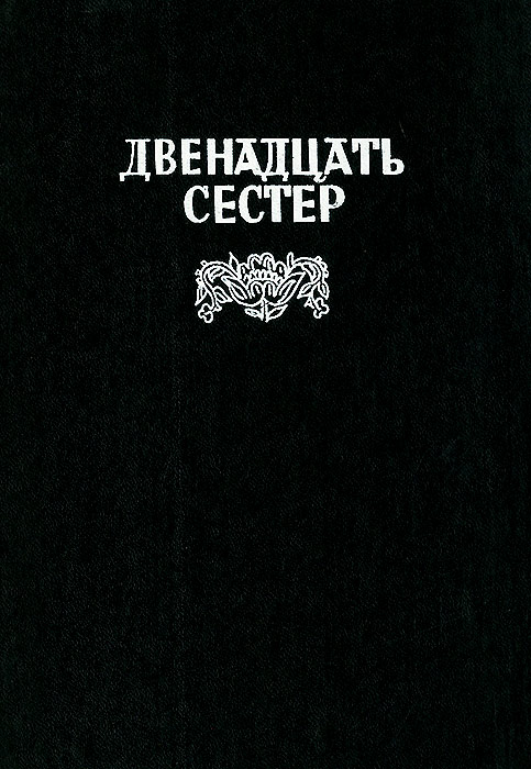 двенадцать отзывы. двенадцать отзывы. двенадцать отзывы. произведения маршака 12 месяцев.