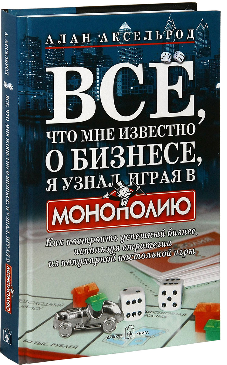 фото Все, что мне известно о бизнесе, я узнал, играя в "Монополию". Как построить успешный бизнес, используя стратегии из популярной настольной игры