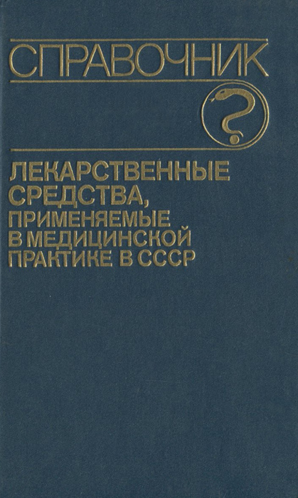 Перечень жизненно-необходимых и важных лекарственных препаратов