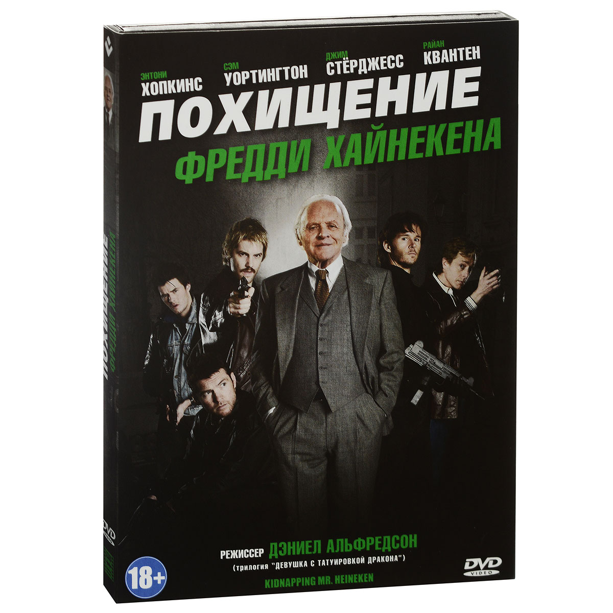 Похищение Фредди Хайнекена - купить с доставкой по выгодным ценам в  интернет-магазине OZON (193315430)