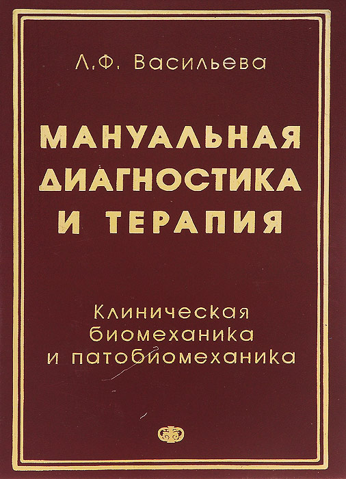 Мануальная Терапия Книги Купить