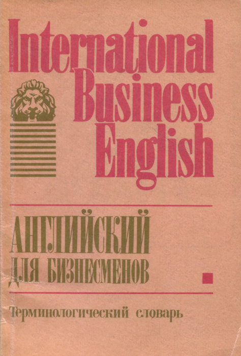 Терминологический словарь на английском. Финансист на английском.