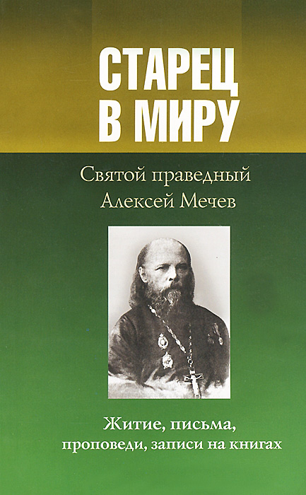Последний святой в мире