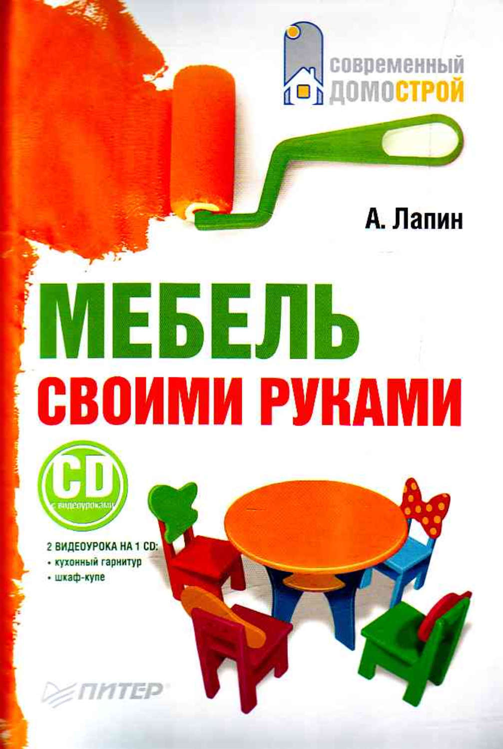 Мебель своими руками книга