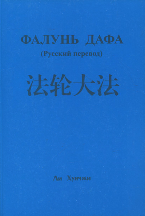 Ли дафу
