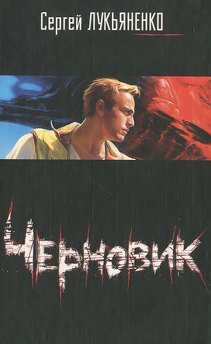 Черновик