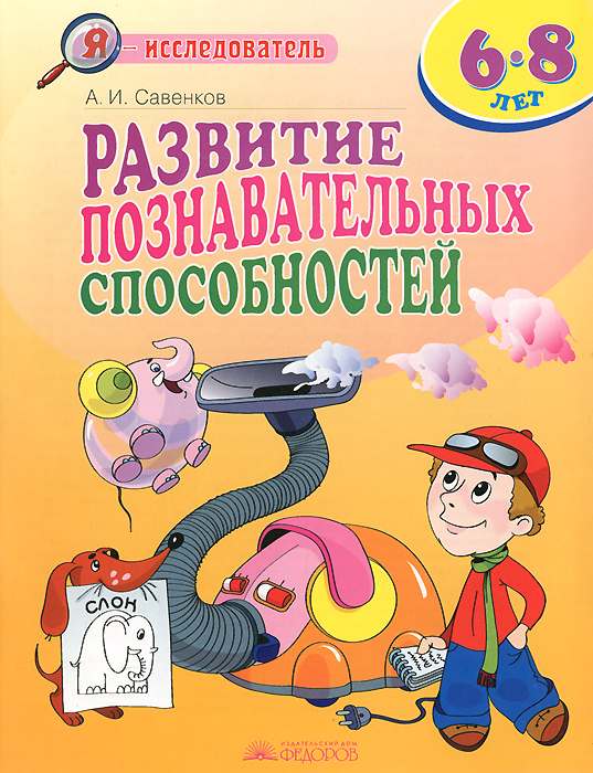 Игровые проекты в развитии познавательных навыков