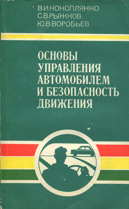 Основы управления мотоциклом и безопасность движения учебник водителя категории a