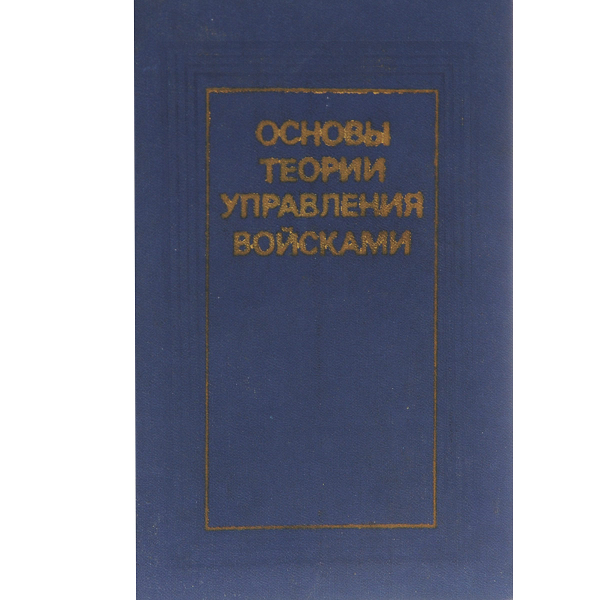 Боевая теория и практика. Боевая теория и практика. Маоизм. Книга рукопашный бой. Боевая теория и практика.
