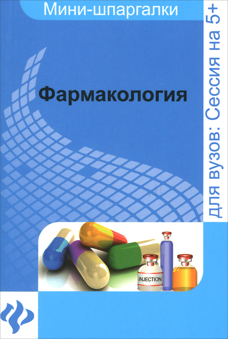 Карточки по фармакологии