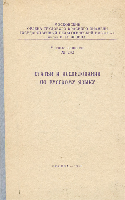 Ученые записки крымского федерального университета биология. Ученые Записки Омского государственного педагогического института. Леннины Записки книга. Ученые Записки УГПИ. Ученые Записки Павлова обложка.