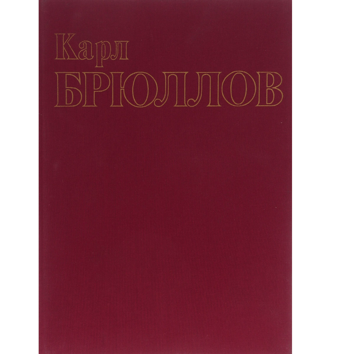 Карлов книги