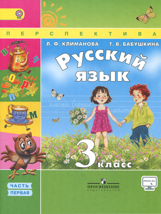 Русский язык 3 класс учебник фото страниц 2 часть