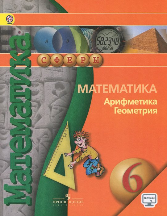 Характеристики Математика. Арифметика. Геометрия. 6 класс. Учебник ...