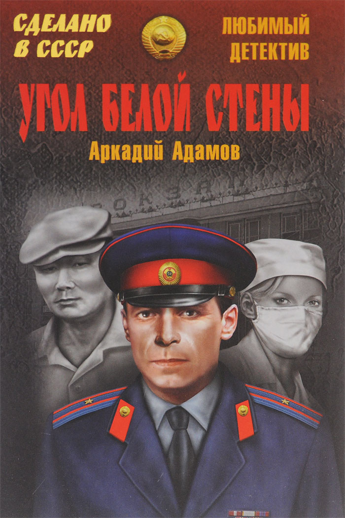 Аудиокнига книги русские детективы. Советские детективы книги.