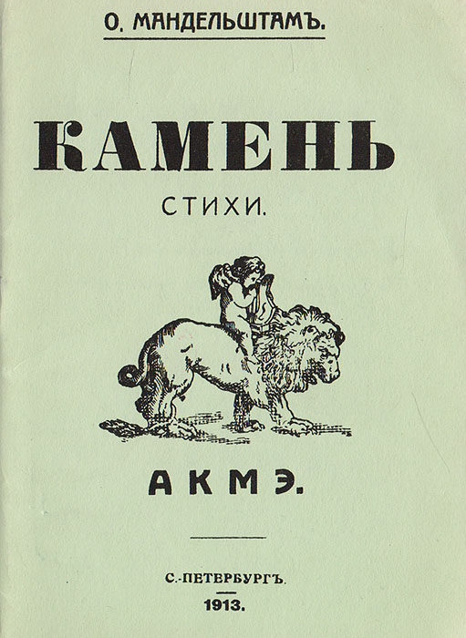 Поэма Камня Интернет Магазин