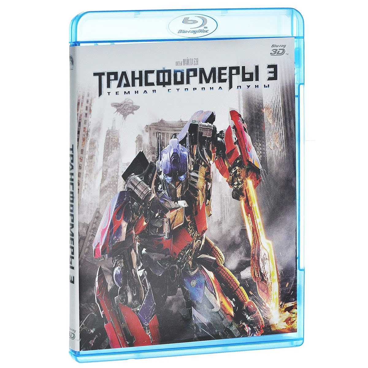 Трансформеры 3: Темная сторона Луны 3D (Blu-ray) - купить с доставкой по  выгодным ценам в интернет-магазине OZON (1233124657)