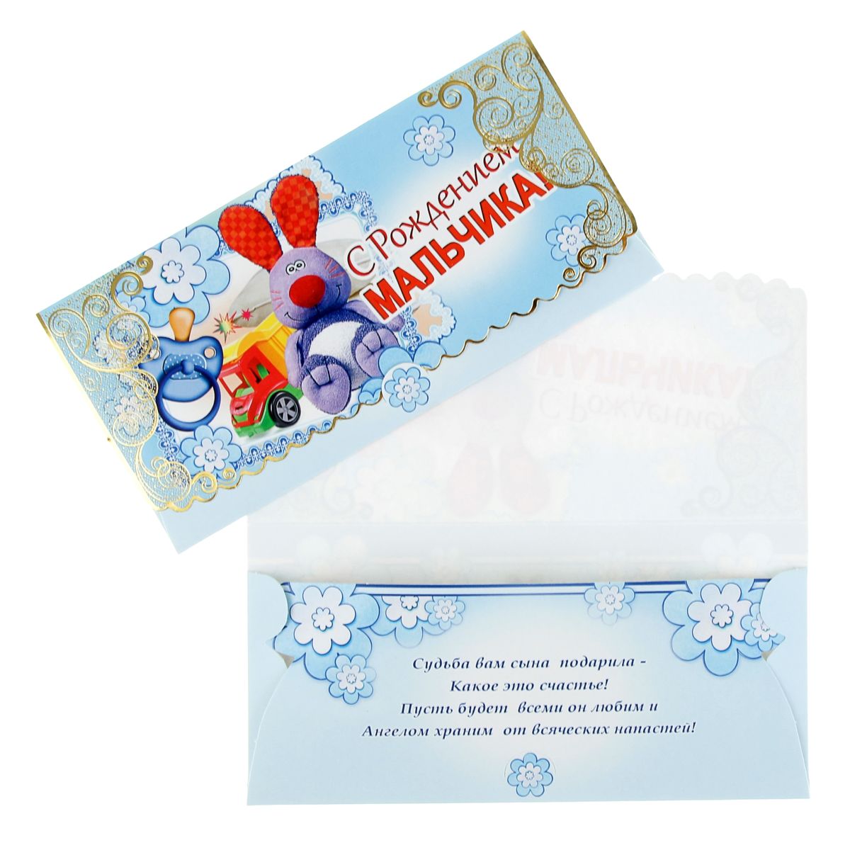 Гифы, открытка конверт для мальчика