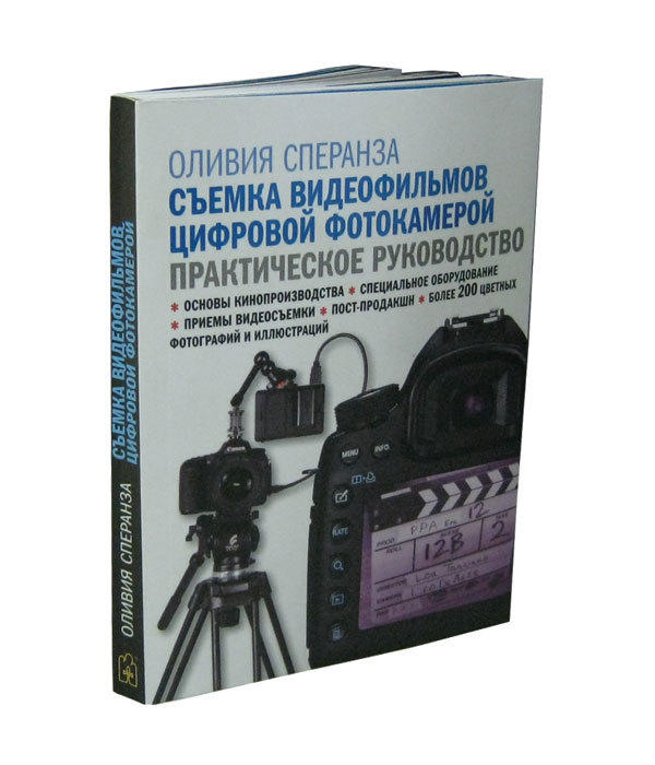 применять быть фотографом практическое руководство дары небес