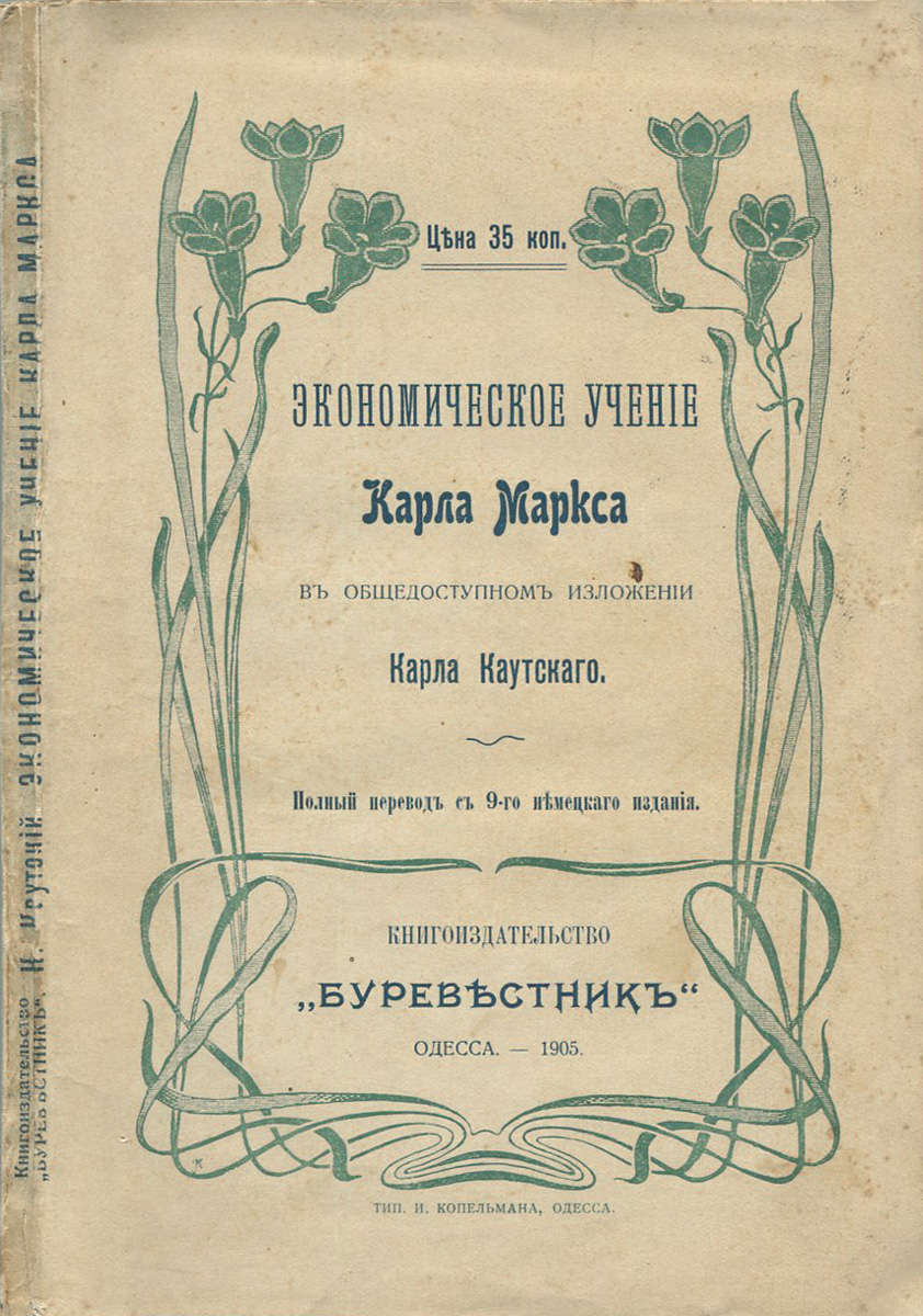 Книга "Экономическое учение Карла Маркса" Маркс Карл – купить книгу с ...
