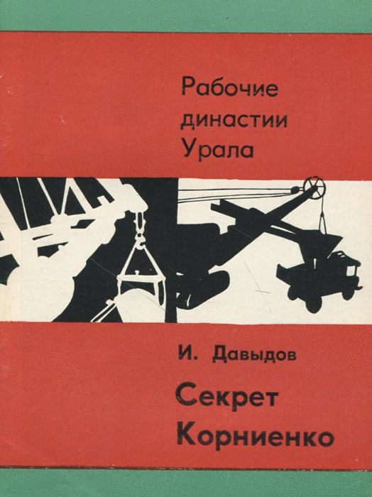 Корниенко е е. Корниенко н а психология. Корниенко т. "самое главное". Корниенко в.с математика. Корниенко помощь.