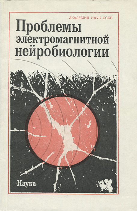 Нейробиология для начинающих. Нейробиология книги. Лучшая книга по нейробиологии. Книги по нейротипологии. Нейробиология книги научные.