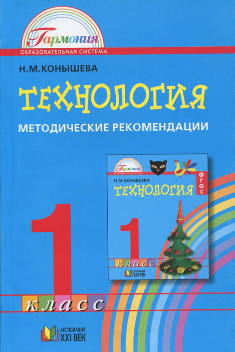 Технология 1 класс рукотворный и природный мир города и села презентация 1 класс