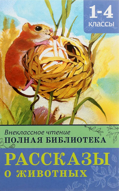 Внеклассное чтение 1 класс распечатать