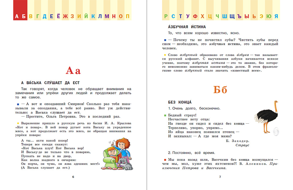 фото Фразеологический словарь. Почему мы так говорим? 1-4 классы