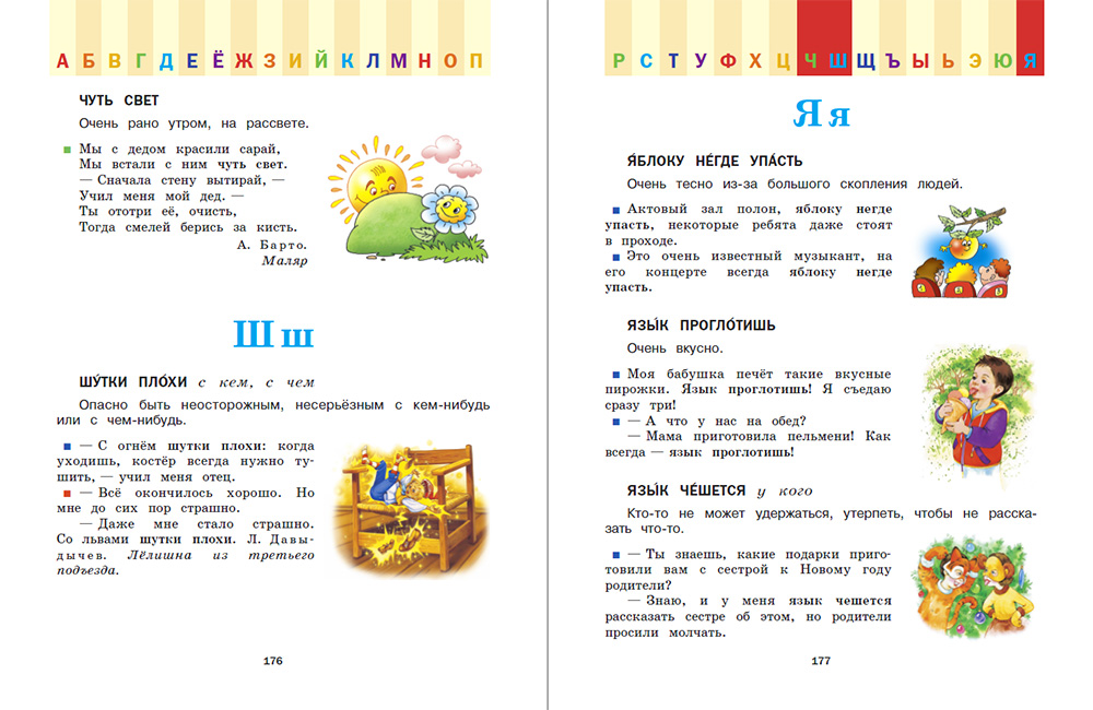 фото Фразеологический словарь. Почему мы так говорим? 1-4 классы