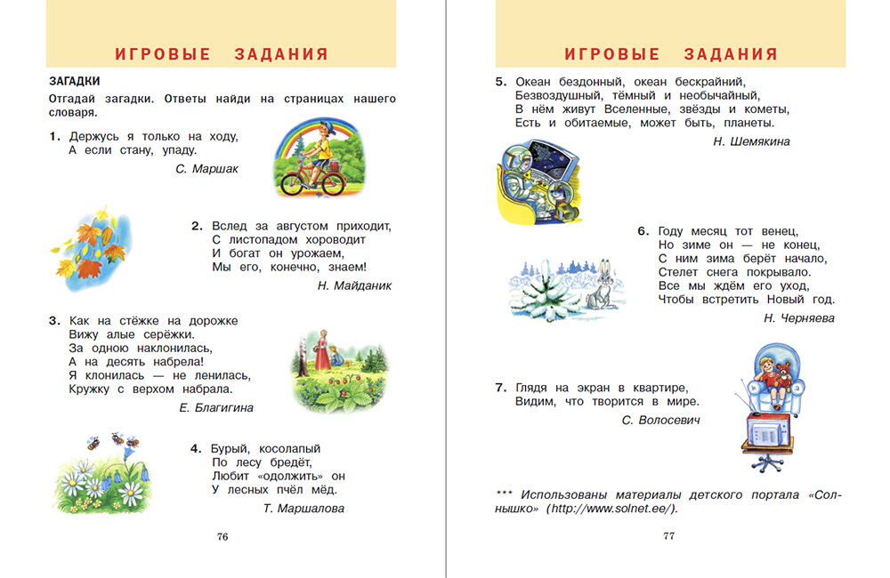 Проект на тему правильно говорить 4 класс