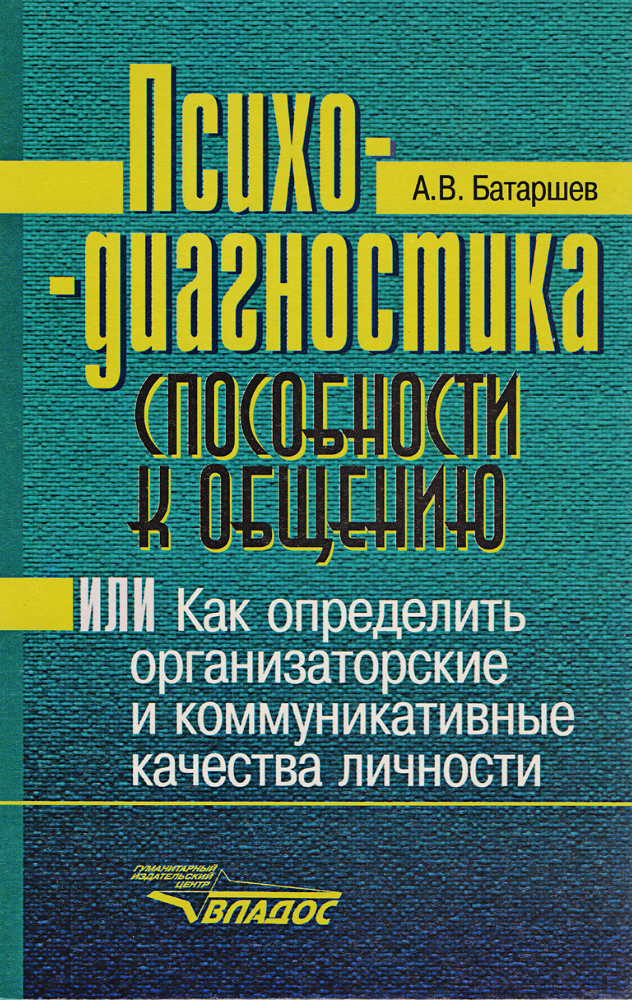 Теории личности knigi. Психодиагностика способностей. Книги о личности человека. В. О психологии индивидуальных различий штерн книга.