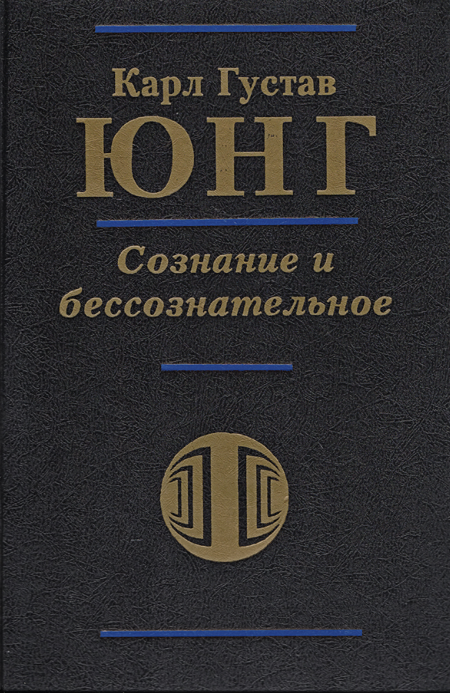 Купить Книгу Карла Юнга