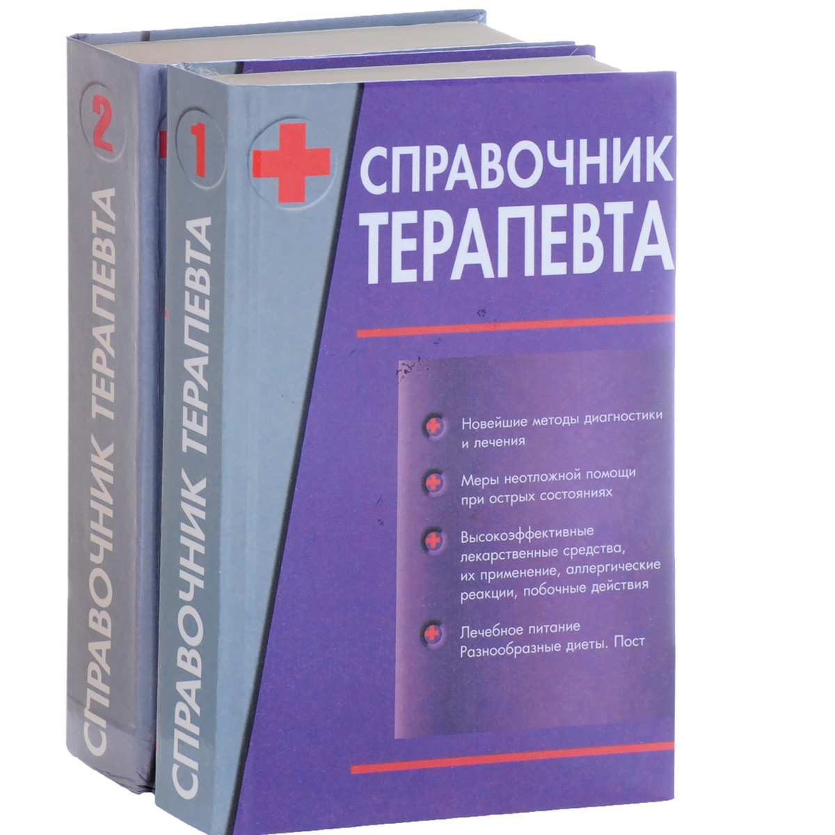 Справочник. Справочник терапевта. Справочник терапевта книга. Справочник врача терапевта. Новый справочник терапевта.