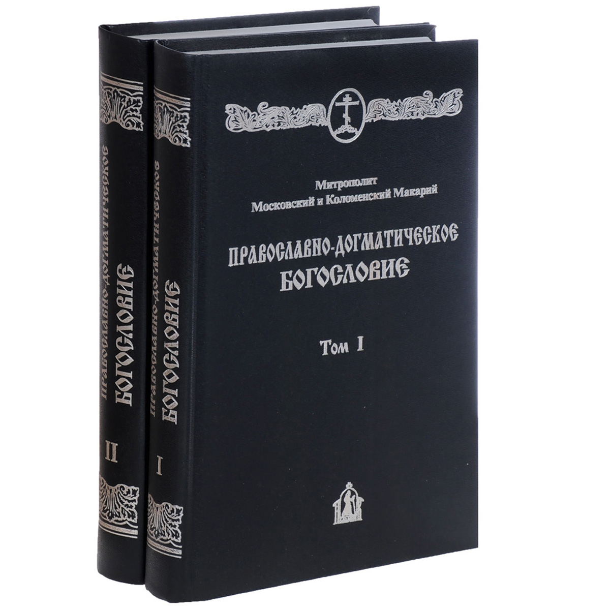 Догматическое богословие. Макарий Булгаков догматическое богословие. Макарий Булгаков православно-догматическое богословие. Борис Левшенко догматическое богословие. Митрополит Макарий. Догматическое богословие том 1.