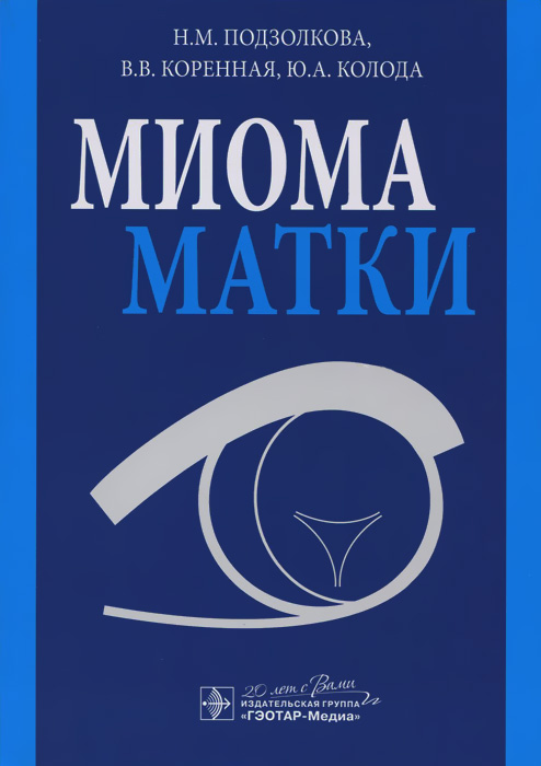 фото Миома матки