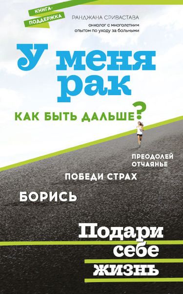 фото У меня рак, как быть дальше?