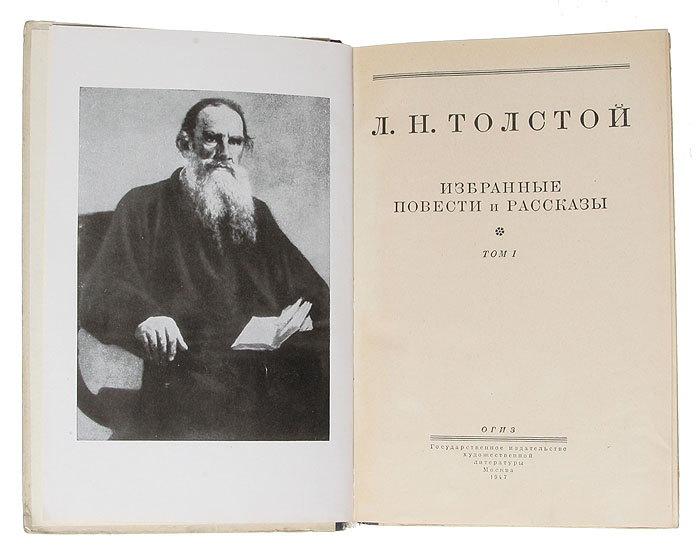 Книги николаевича толстого. Л Н толстой. Толстой произведения. Книги Толстого. Л Н толстой литература.