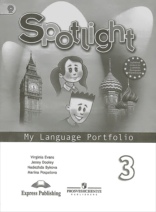 Английский в фокусе 5 класс спотлайт. Spotlight 5 языковой портфель. Английский язык 5 класс spotlight языковый портфель. Портфолио английский язык 5 класс spotlight. Английский в фокусе.